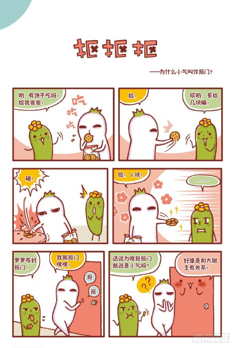 《罗罗布爆笑百科》抠抠抠 第1页