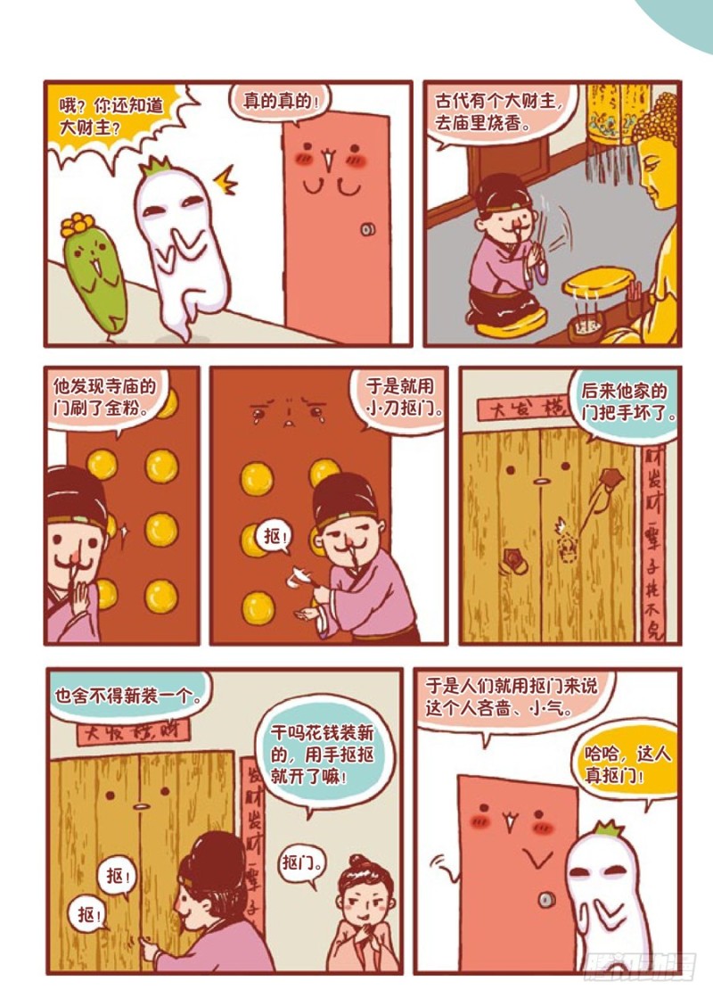 《罗罗布爆笑百科》抠抠抠 第2页