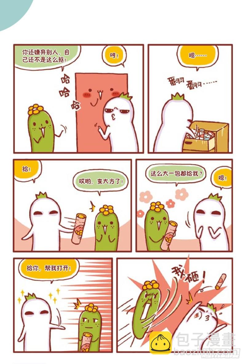 《罗罗布爆笑百科》抠抠抠 第3页