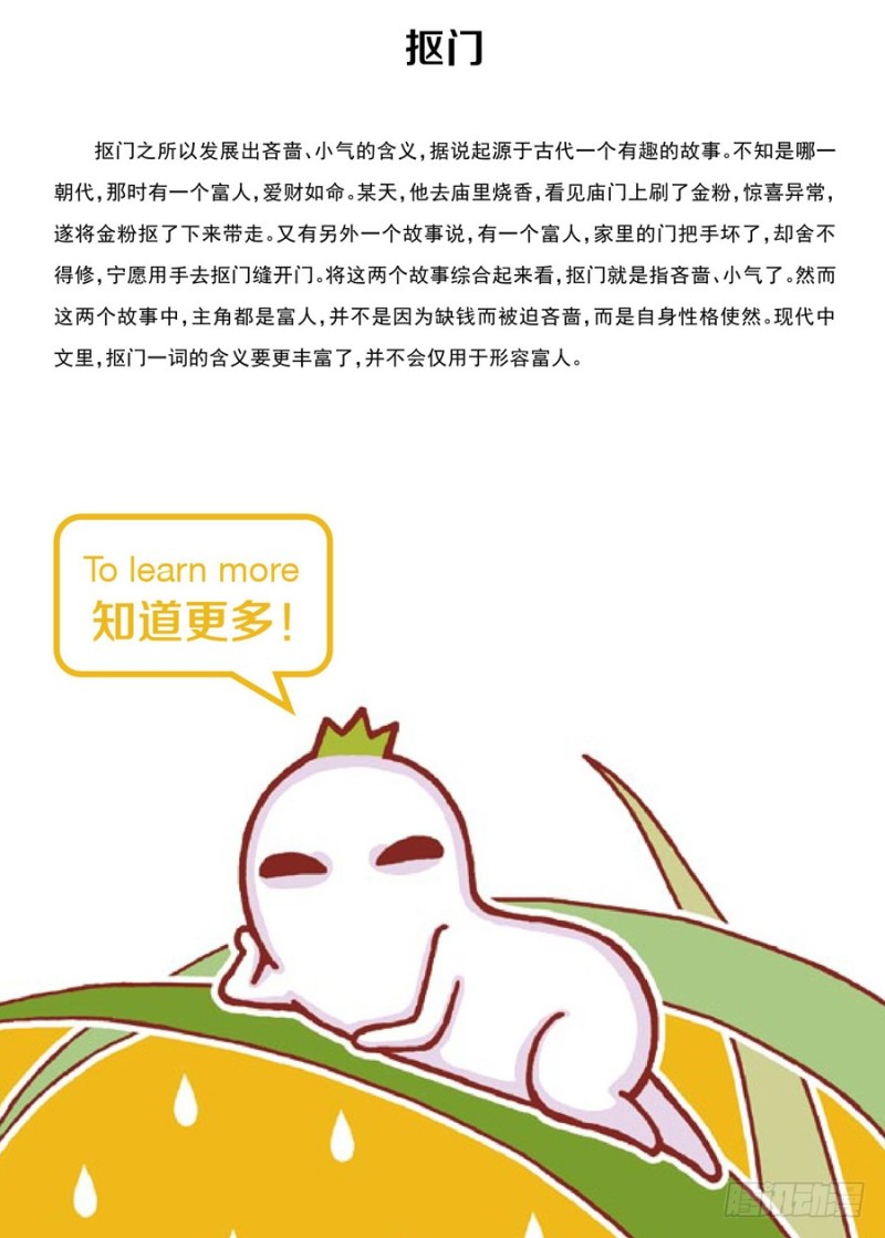 《罗罗布爆笑百科》抠抠抠 第4页