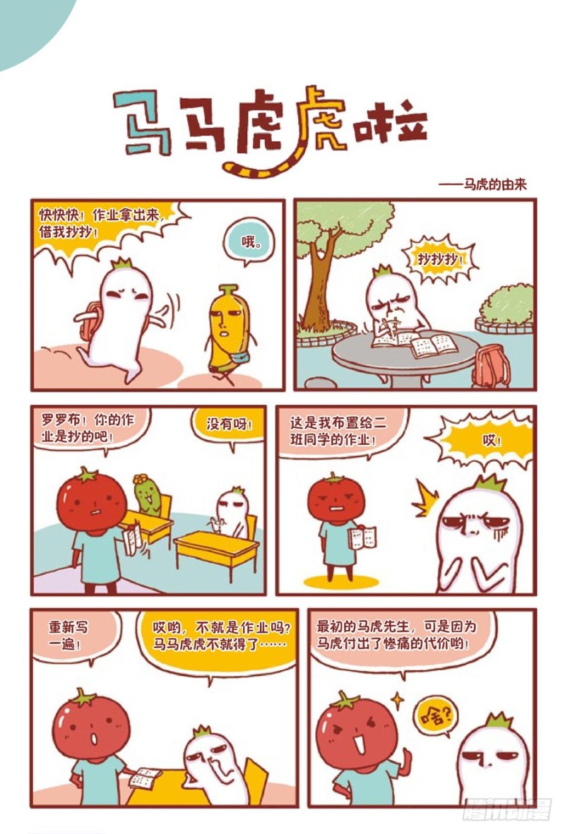 《罗罗布爆笑百科》马马虎虎啦 第1页