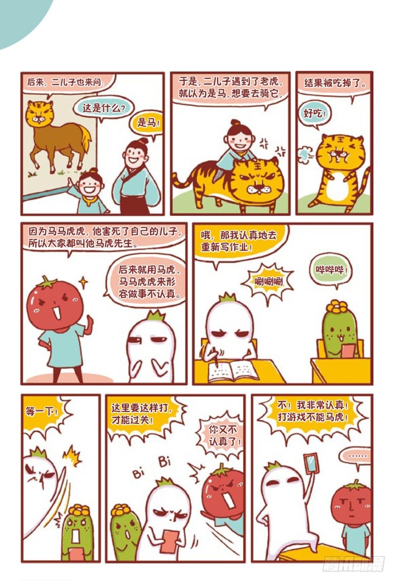 《罗罗布爆笑百科》马马虎虎啦 第3页