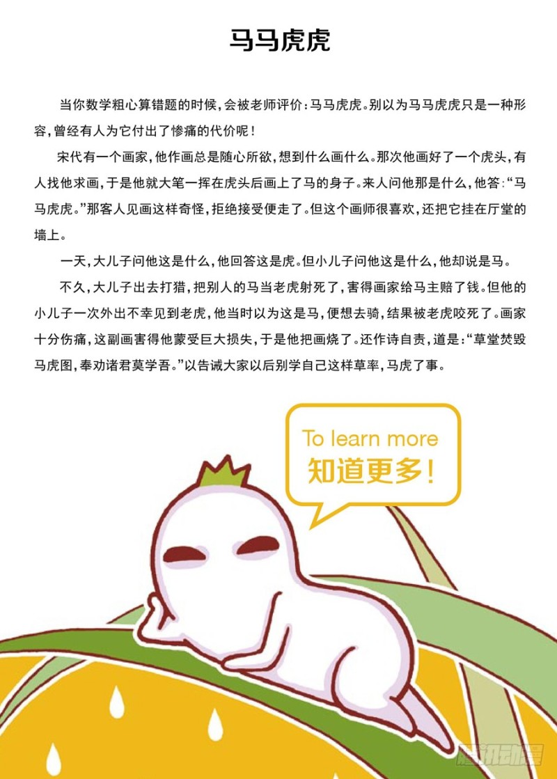 《罗罗布爆笑百科》马马虎虎啦 第4页