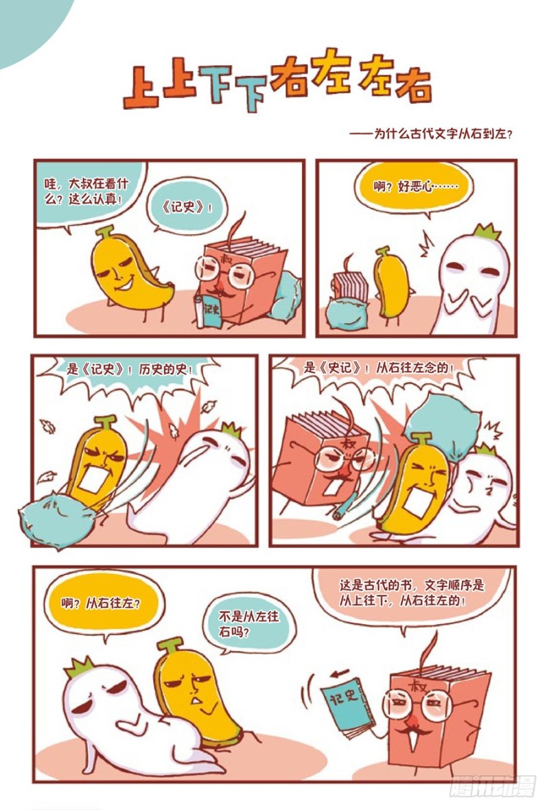 《罗罗布爆笑百科》上上下下左左右右 第1页
