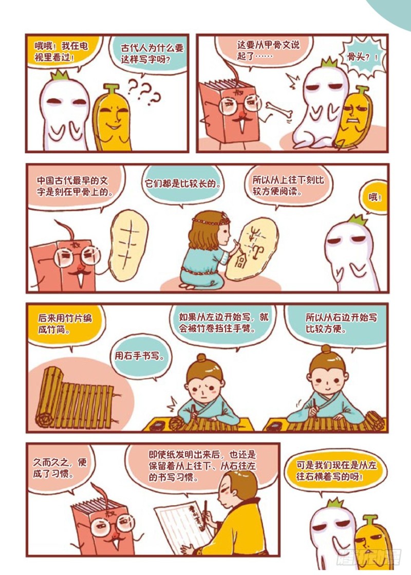 《罗罗布爆笑百科》上上下下左左右右 第2页