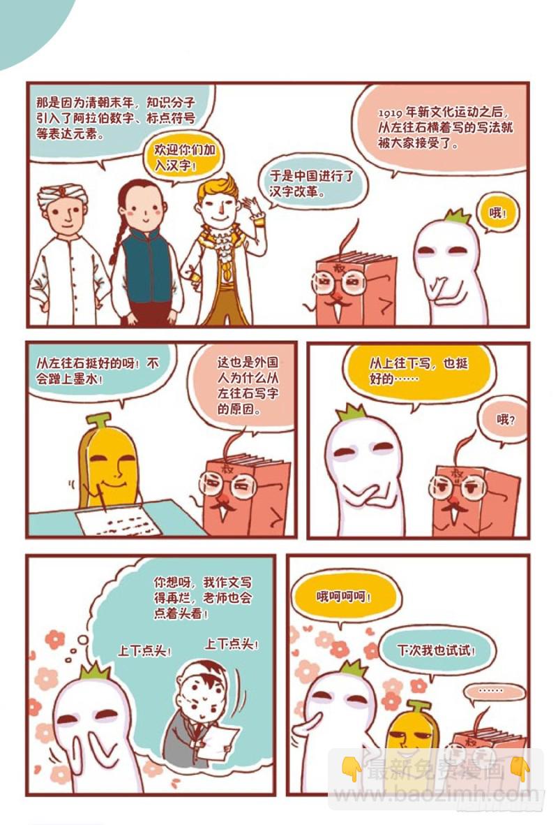 《罗罗布爆笑百科》上上下下左左右右 第3页