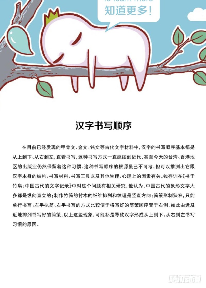 《罗罗布爆笑百科》上上下下左左右右 第4页