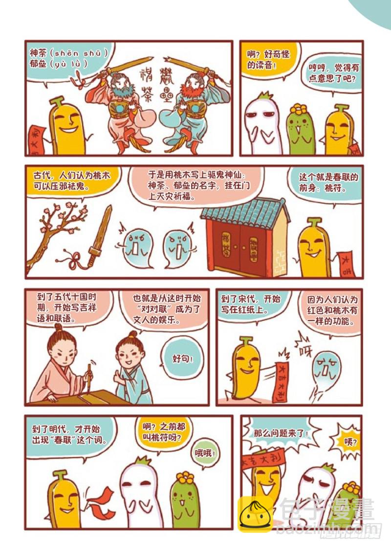 《罗罗布爆笑百科》神呀！保佑我吧！ 第2页