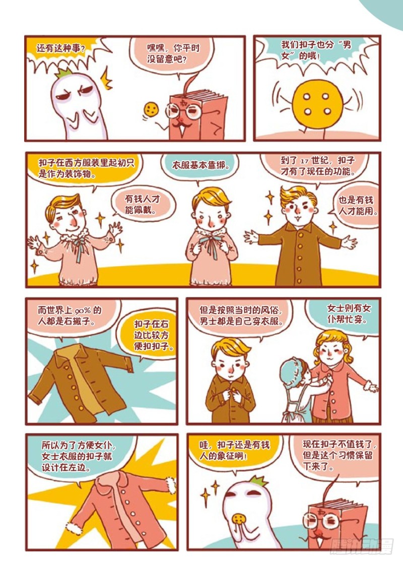 《罗罗布爆笑百科》男女有别 第2页