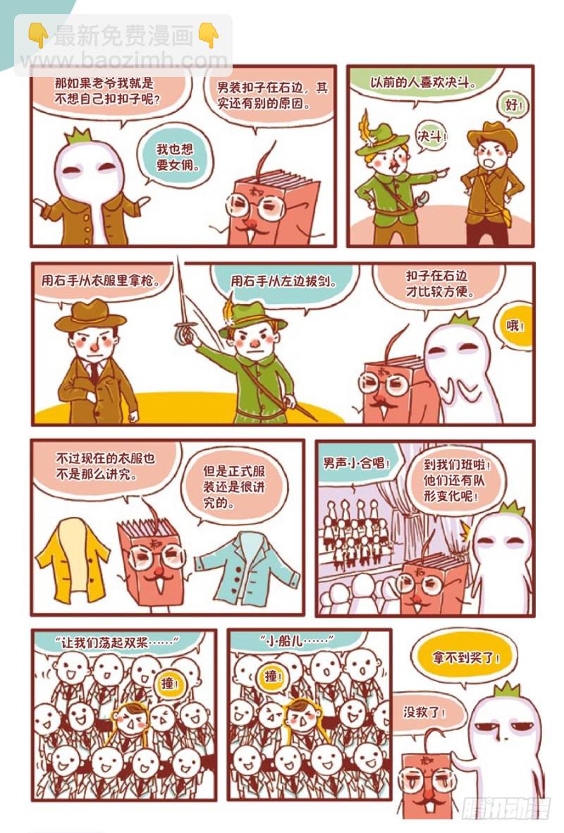 《罗罗布爆笑百科》男女有别 第3页