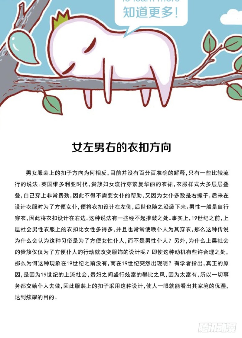 《罗罗布爆笑百科》男女有别 第4页