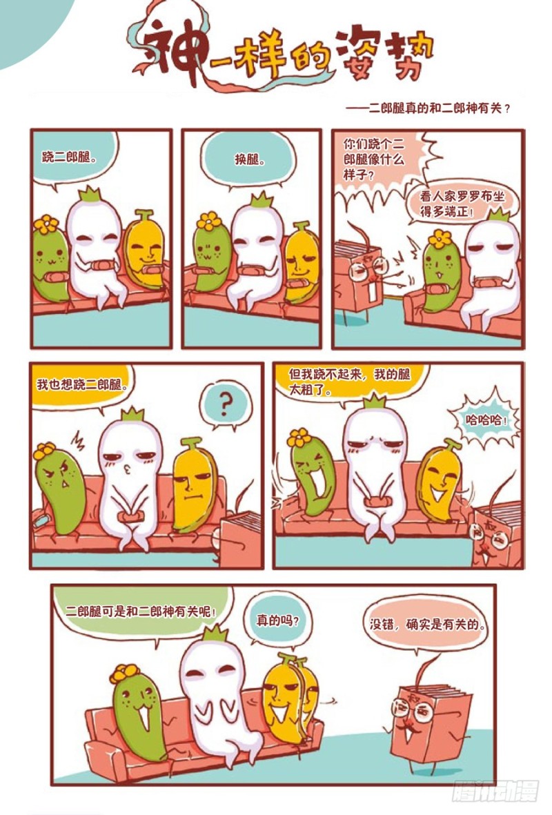 《罗罗布爆笑百科》神一样的姿势 第1页
