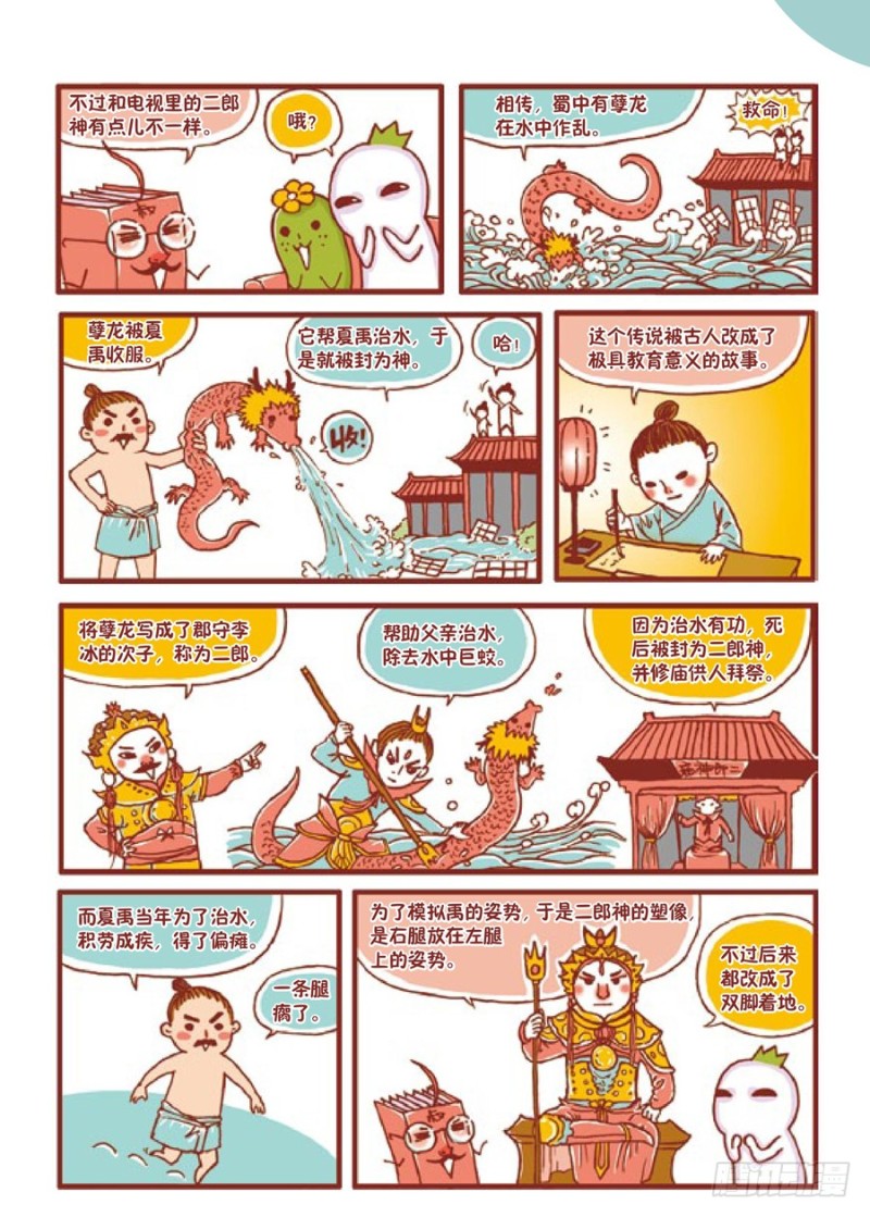 《罗罗布爆笑百科》神一样的姿势 第2页