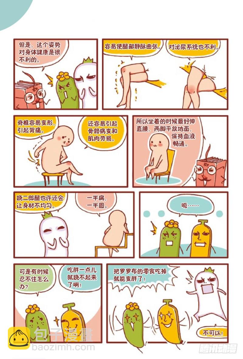 《罗罗布爆笑百科》神一样的姿势 第3页