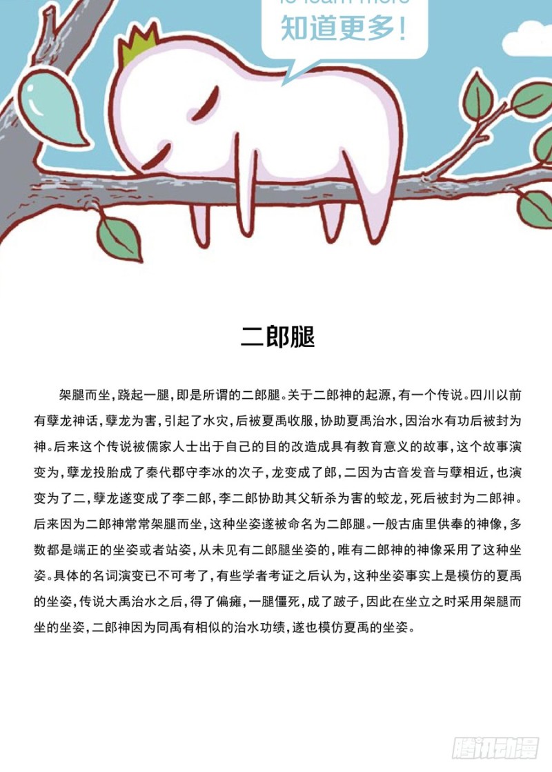《罗罗布爆笑百科》神一样的姿势 第4页