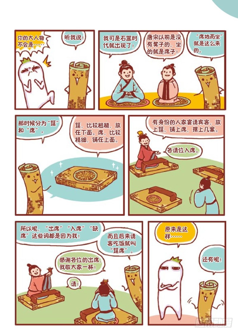 《罗罗布爆笑百科》席子好厉害的 第2页