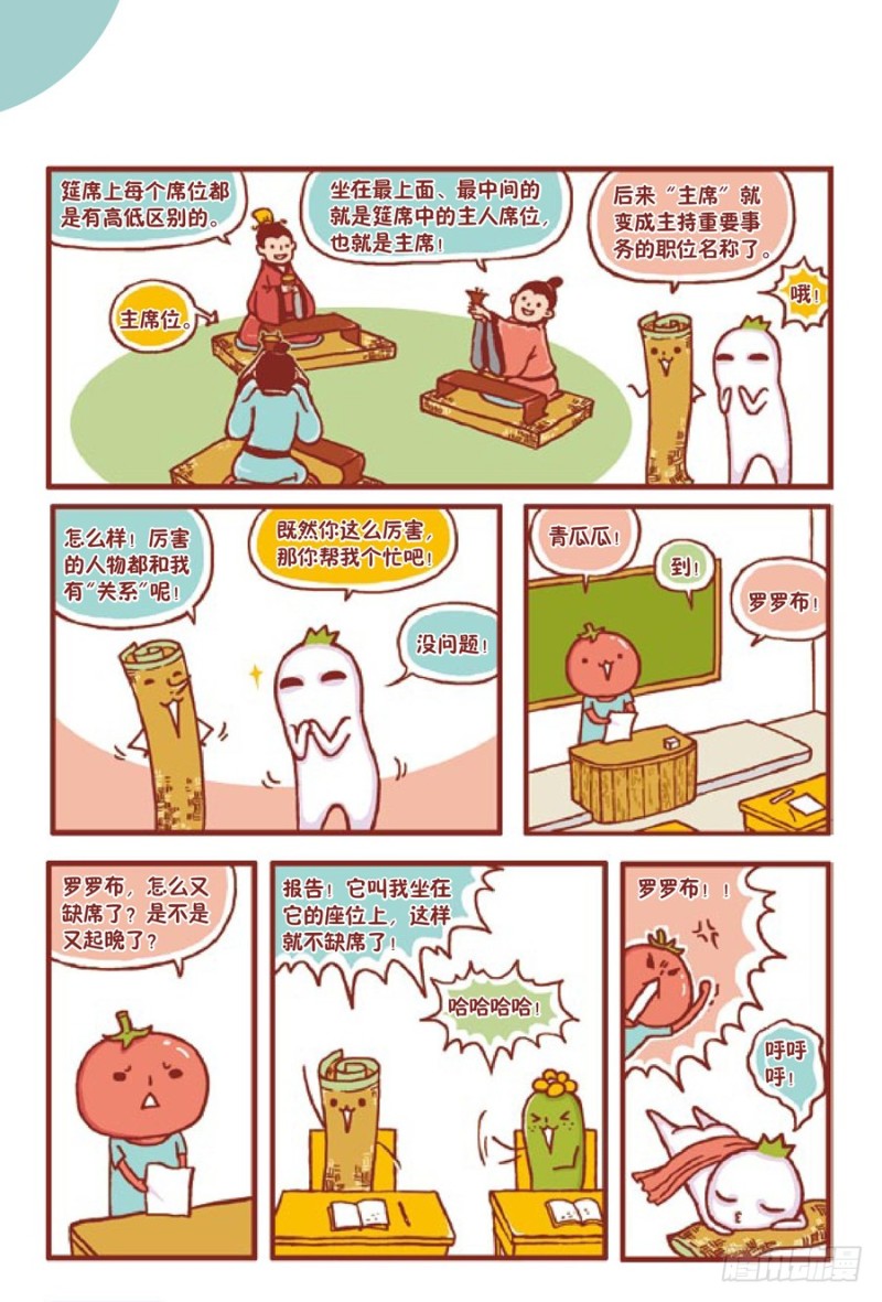 《罗罗布爆笑百科》席子好厉害的 第3页