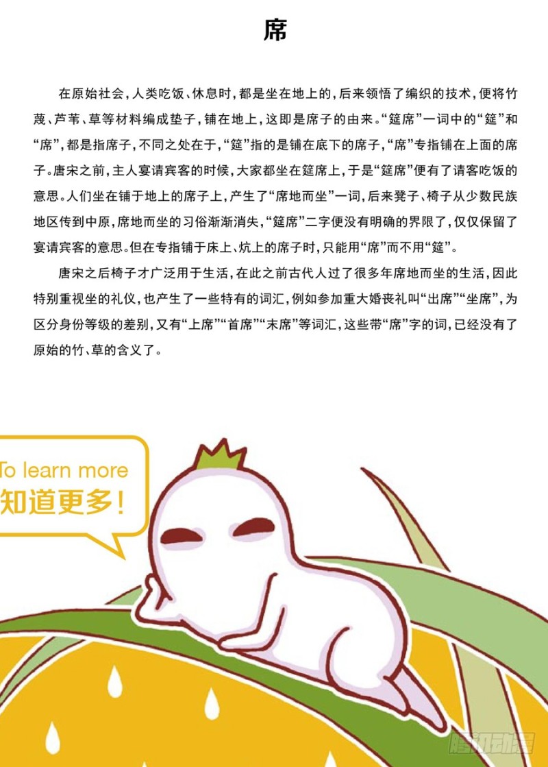 《罗罗布爆笑百科》席子好厉害的 第4页