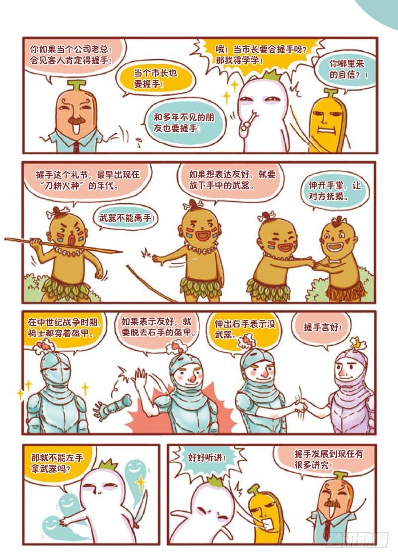《罗罗布爆笑百科》手拉手好朋友 第2页