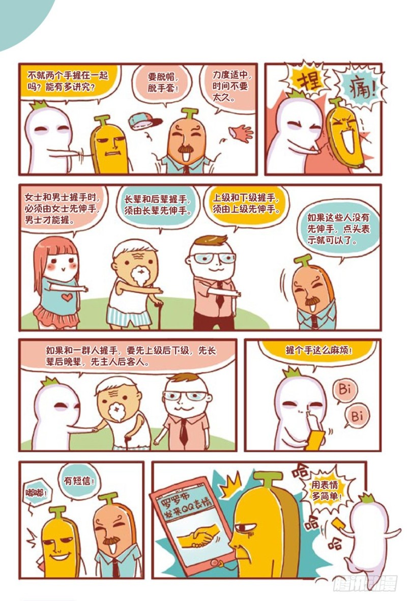 《罗罗布爆笑百科》手拉手好朋友 第3页