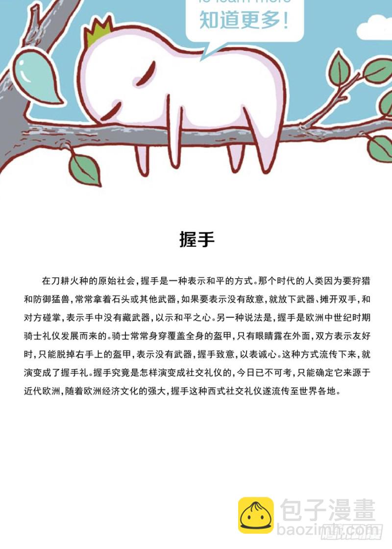 《罗罗布爆笑百科》手拉手好朋友 第4页