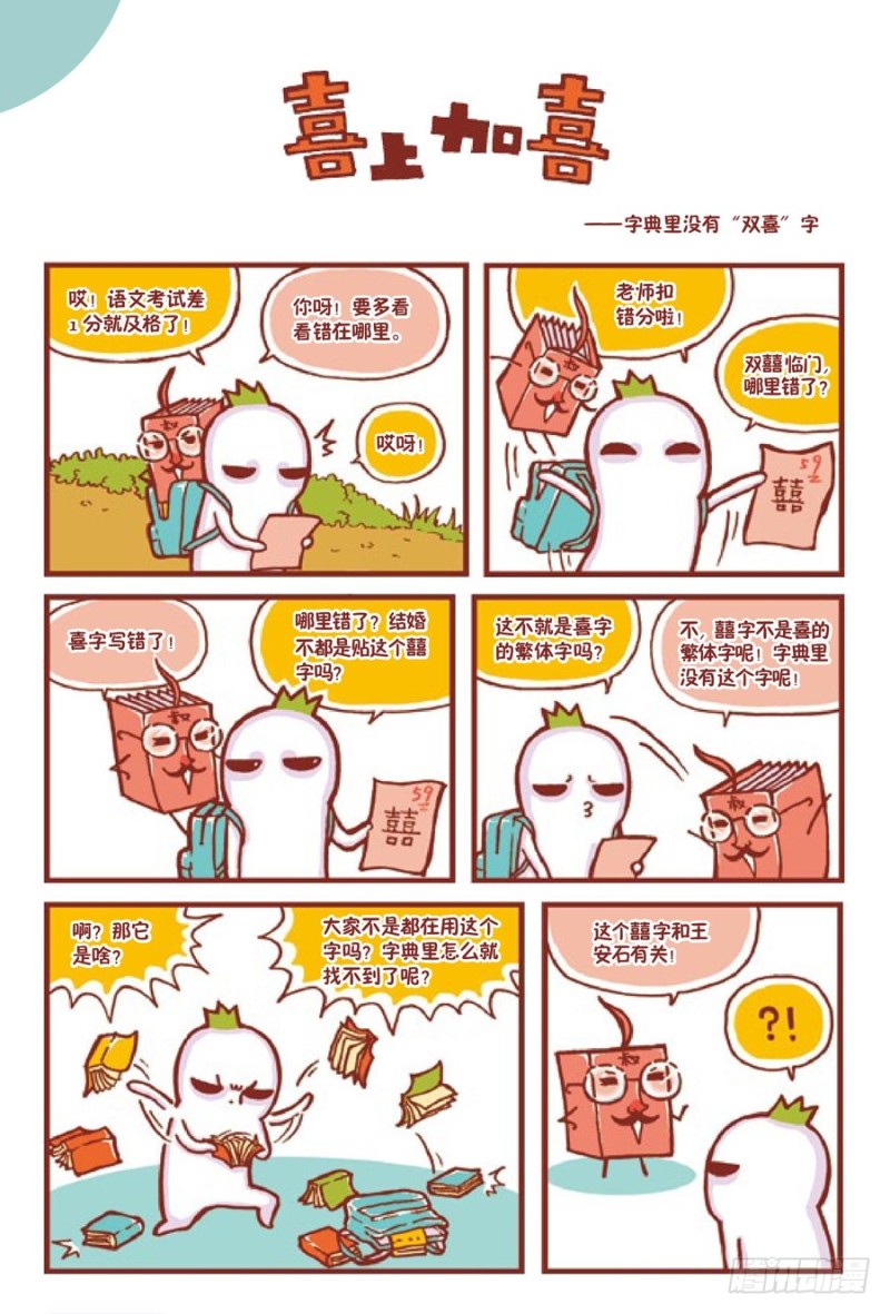 《罗罗布爆笑百科》喜上加喜 第1页