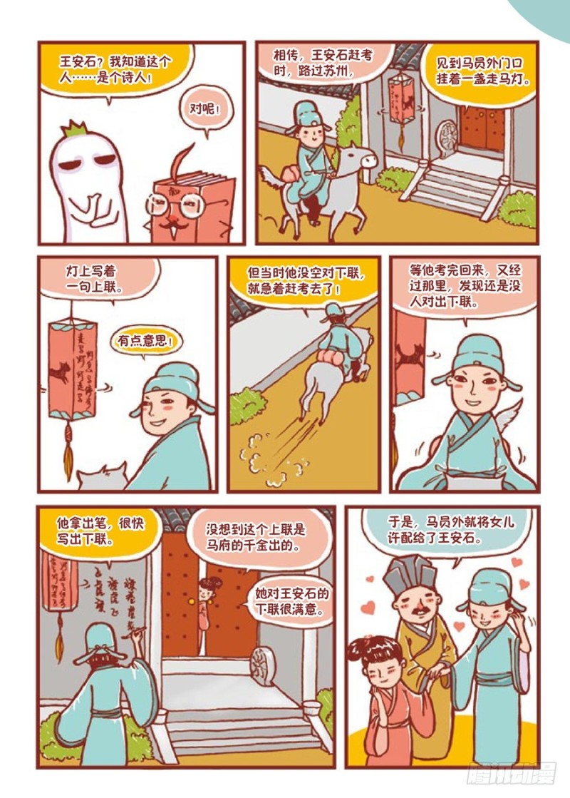 《罗罗布爆笑百科》喜上加喜 第2页