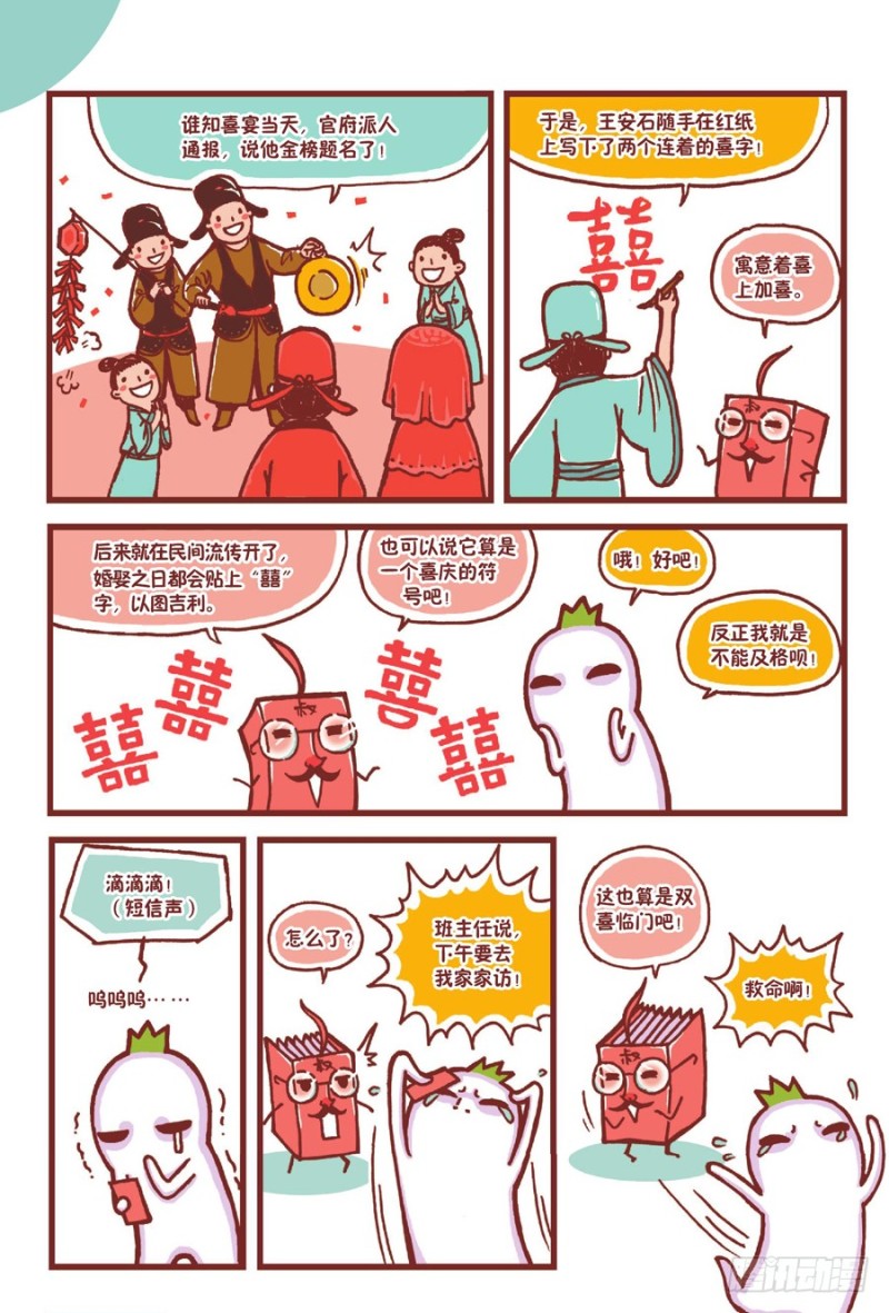 《罗罗布爆笑百科》喜上加喜 第3页