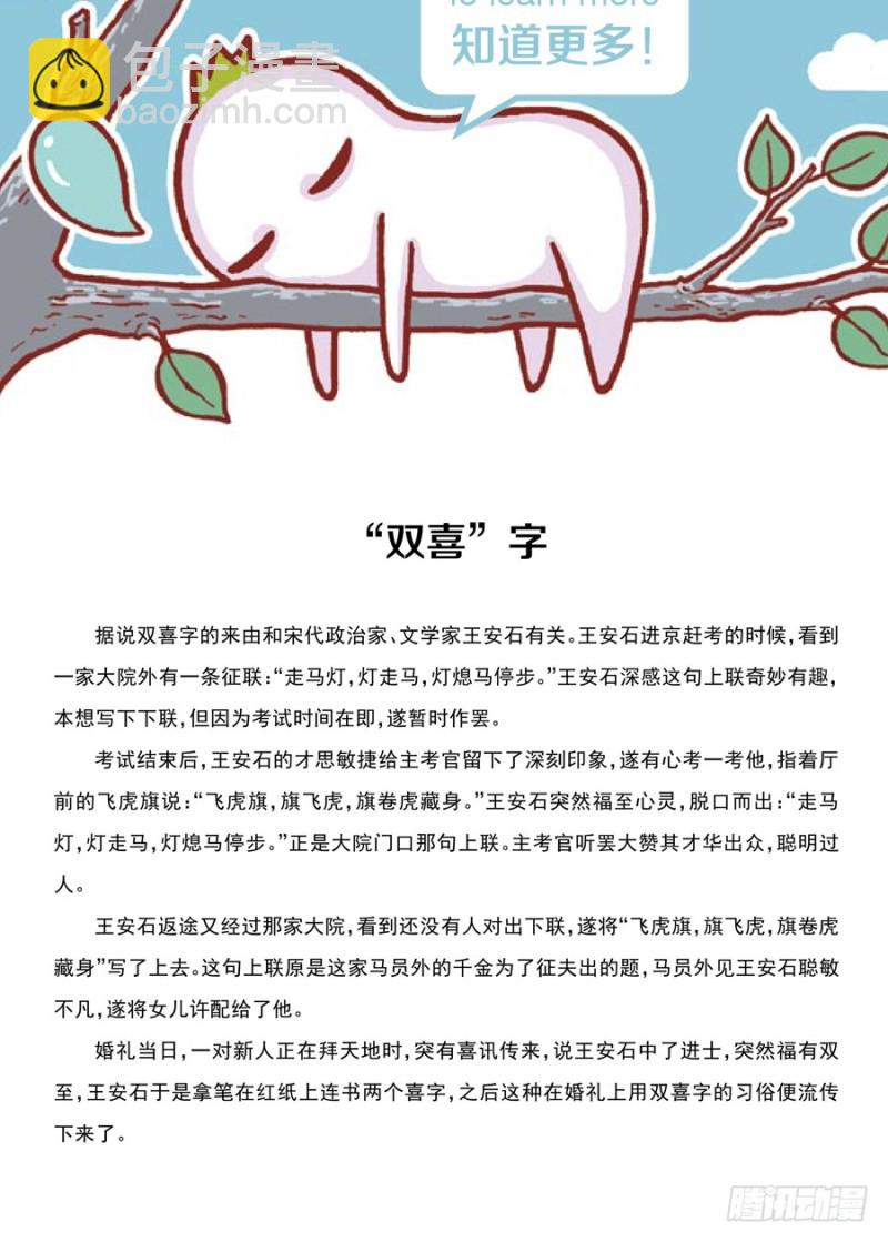 《罗罗布爆笑百科》喜上加喜 第4页