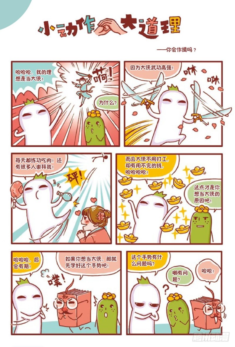 《罗罗布爆笑百科》小动作大道理 第1页