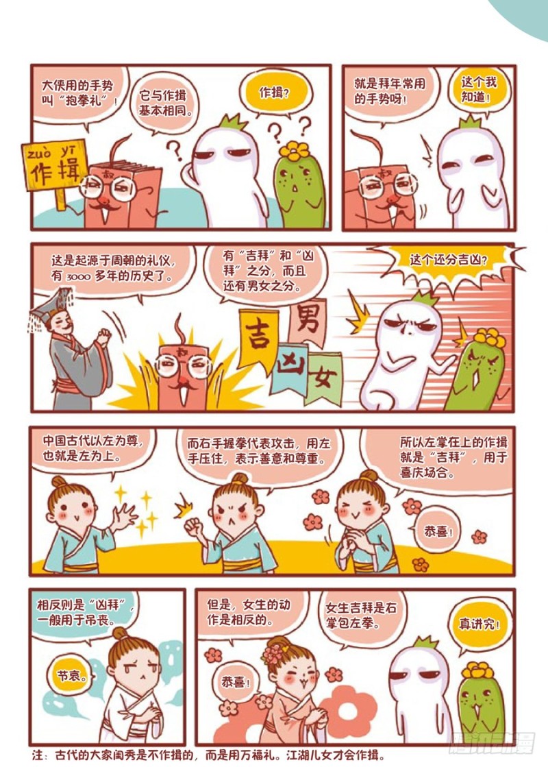《罗罗布爆笑百科》小动作大道理 第2页