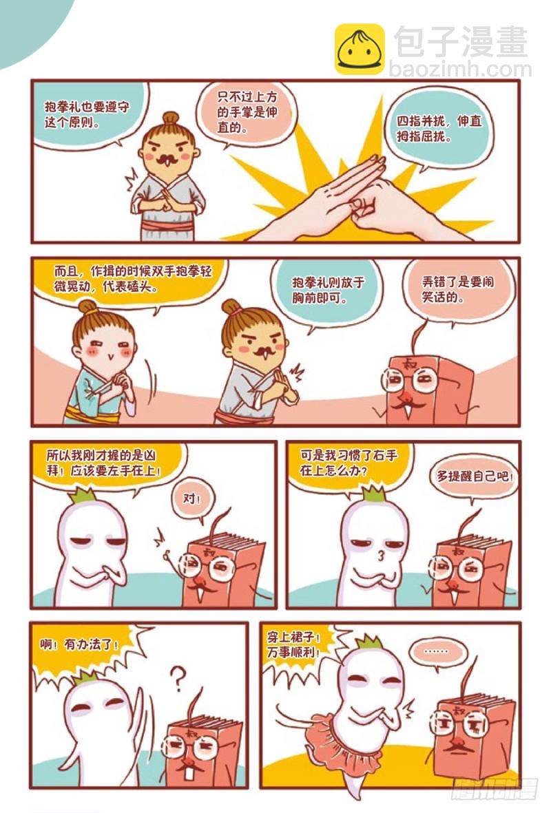 《罗罗布爆笑百科》小动作大道理 第3页