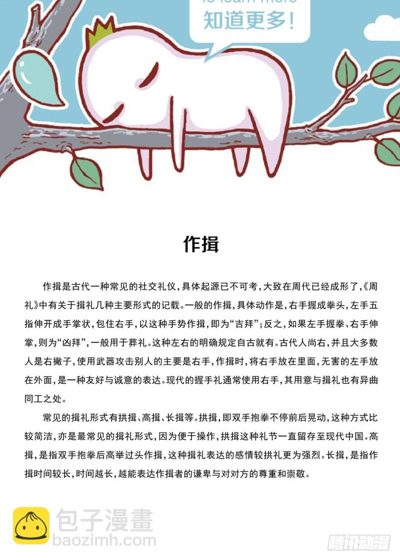 《罗罗布爆笑百科》小动作大道理 第4页