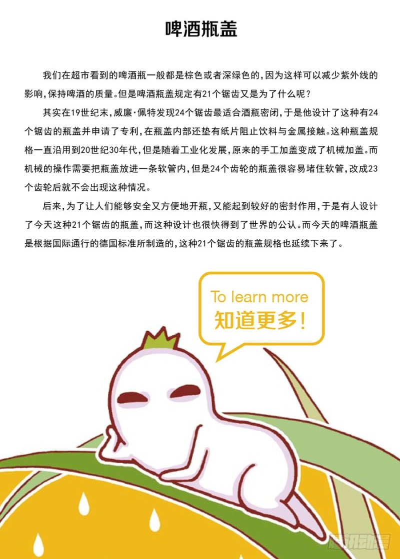 《罗罗布爆笑百科》小盖子大知识 第4页
