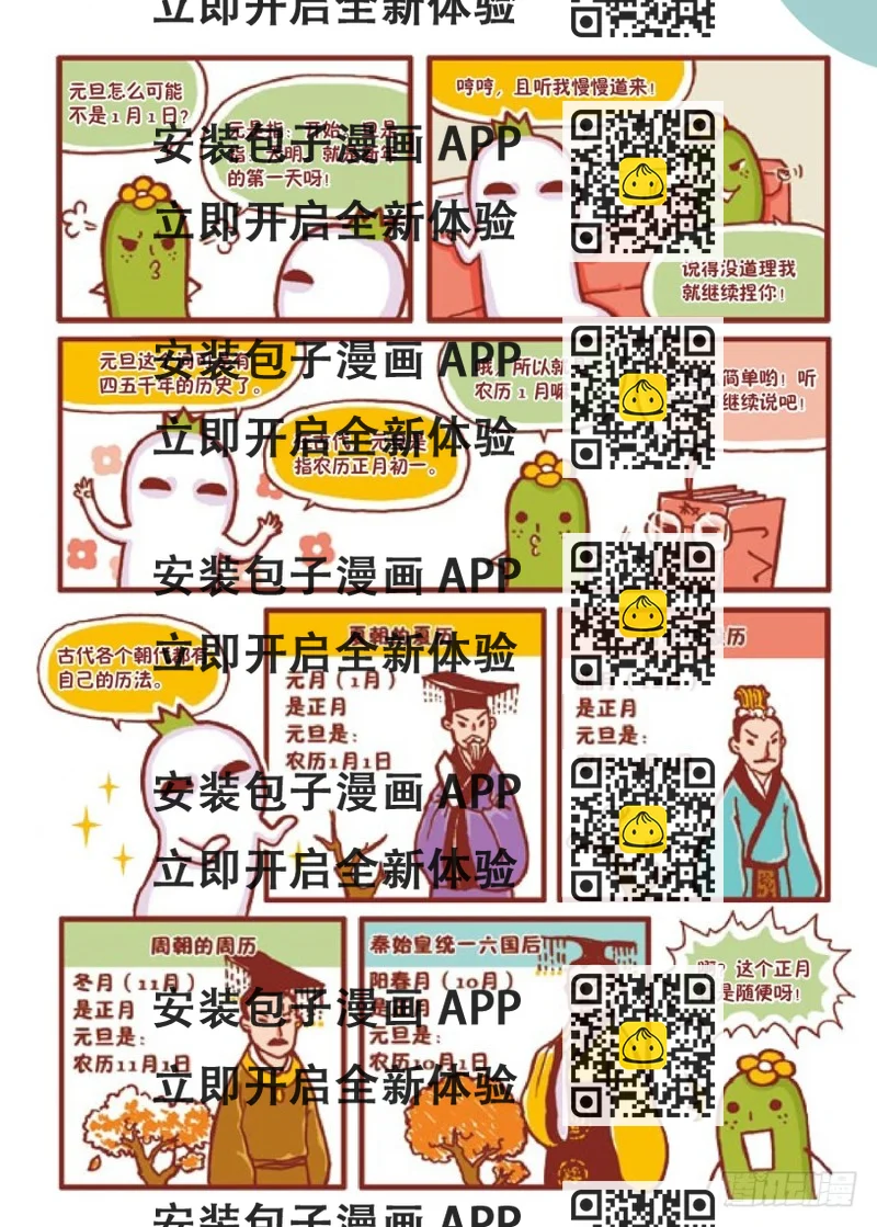《罗罗布爆笑百科》正月里来是新年呀 第2页
