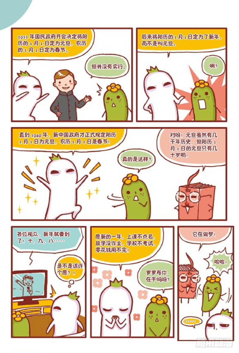 《罗罗布爆笑百科》正月里来是新年呀 第3页