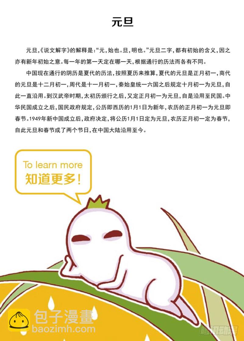 《罗罗布爆笑百科》正月里来是新年呀 第4页