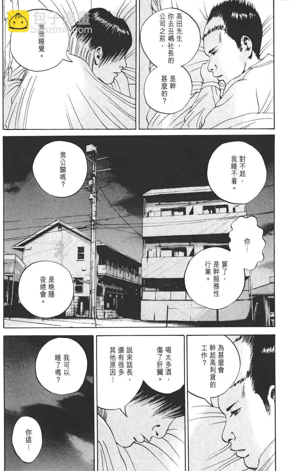 《暗金丑岛君》第03卷 第10页