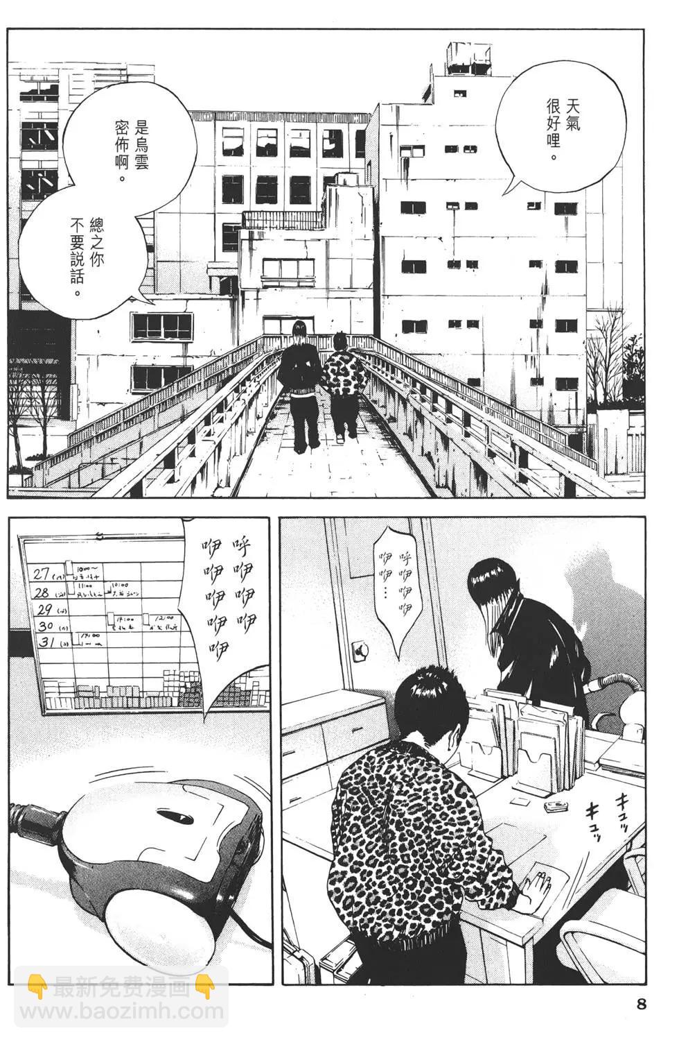 《暗金丑岛君》第03卷 第11页