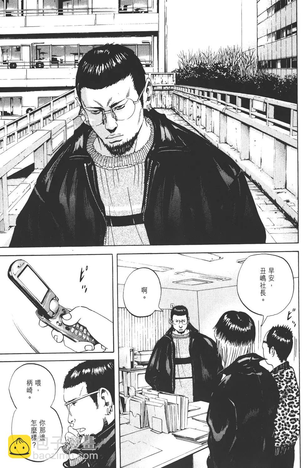 《暗金丑岛君》第03卷 第12页