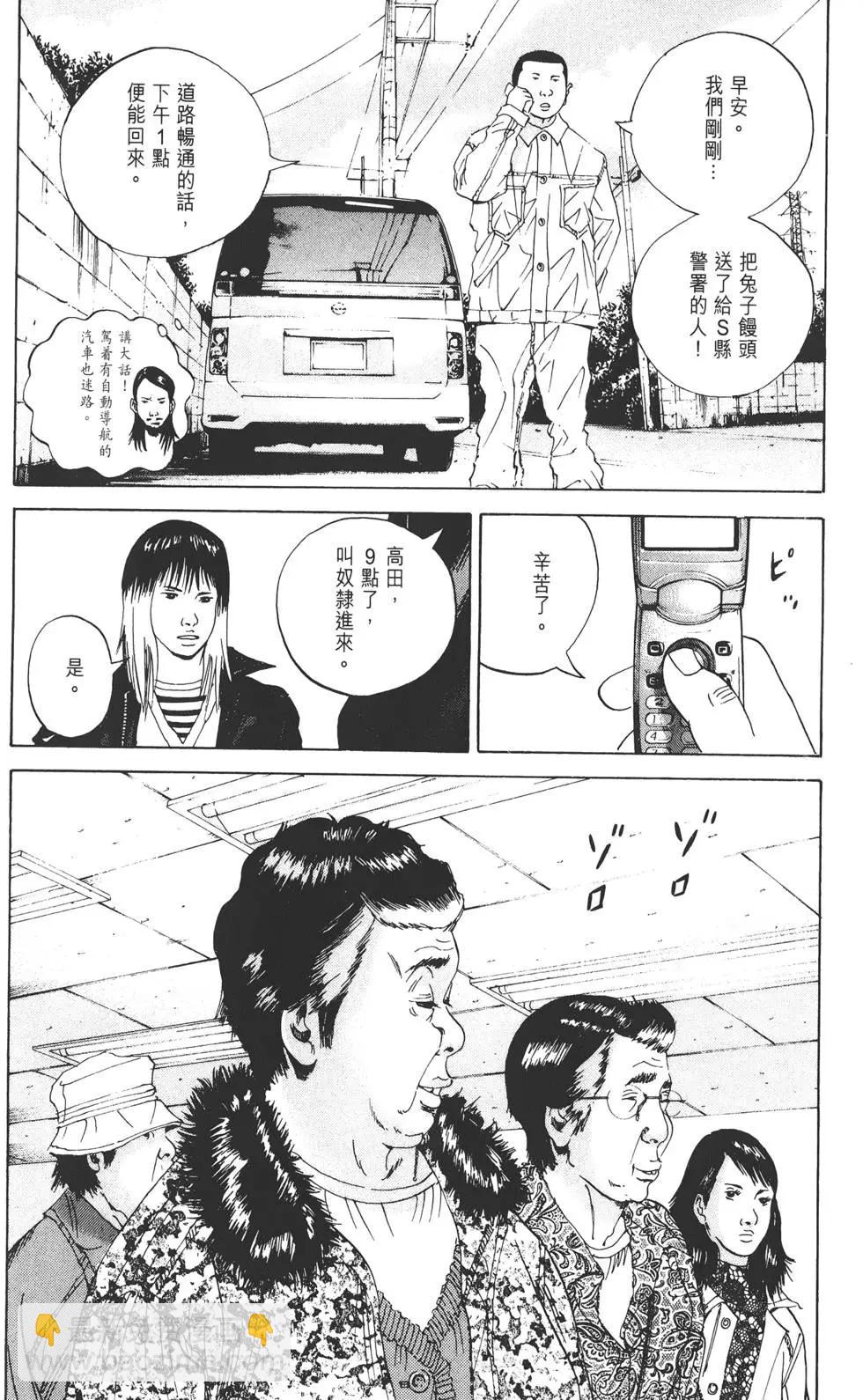 《暗金丑岛君》第03卷 第13页
