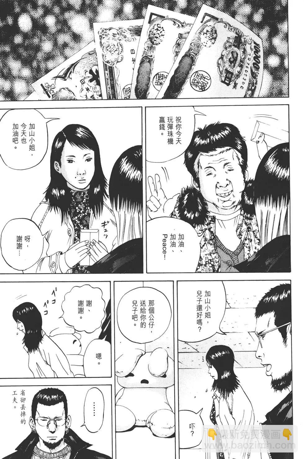 《暗金丑岛君》第03卷 第14页