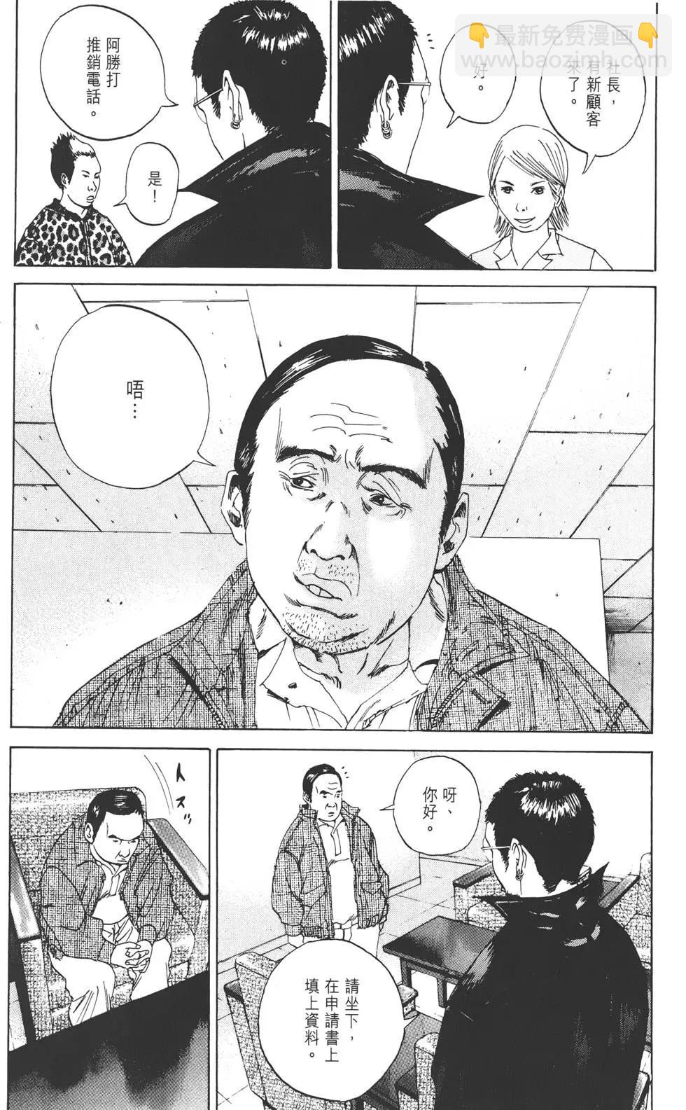 《暗金丑岛君》第03卷 第15页