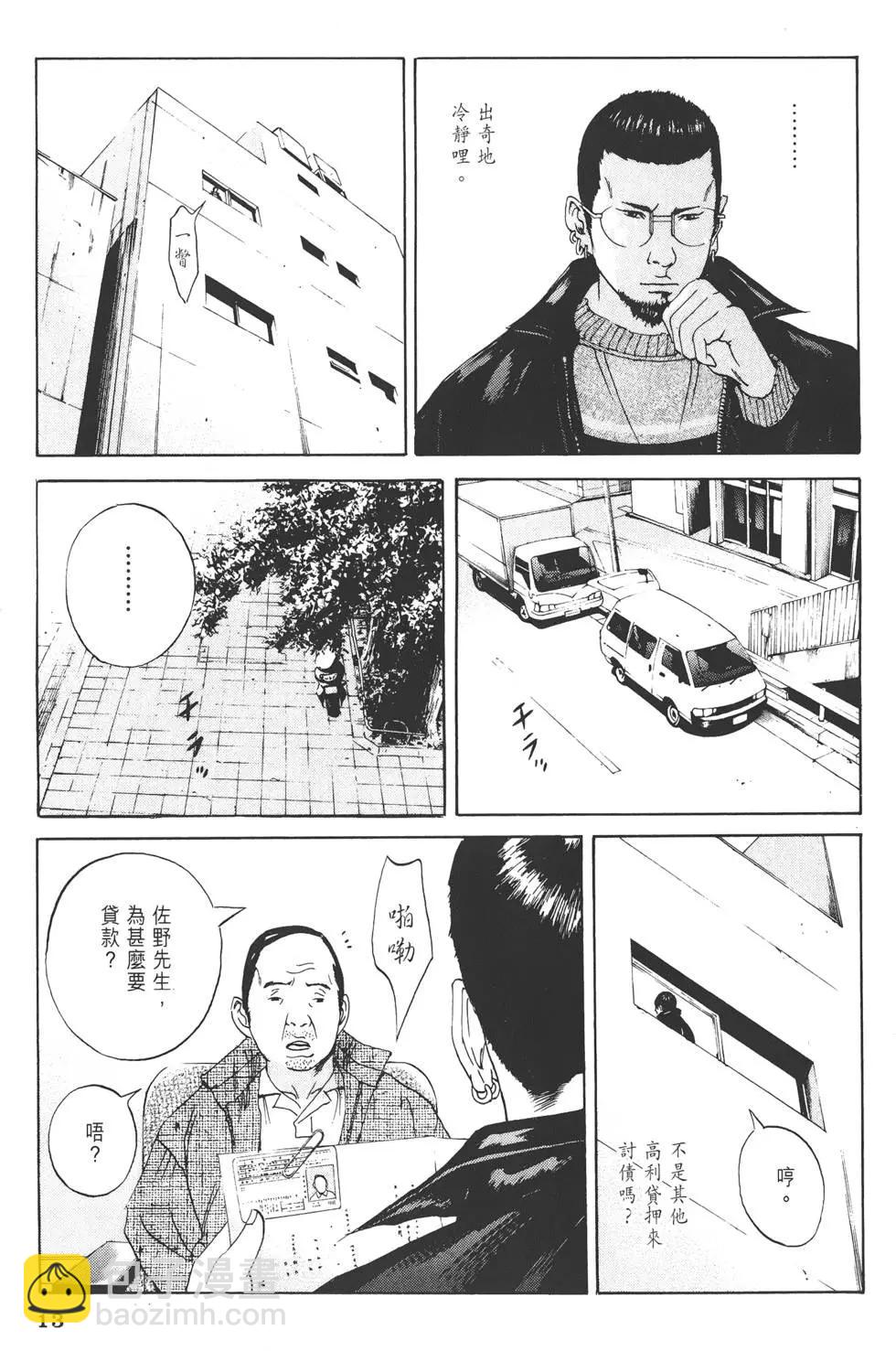 《暗金丑岛君》第03卷 第16页