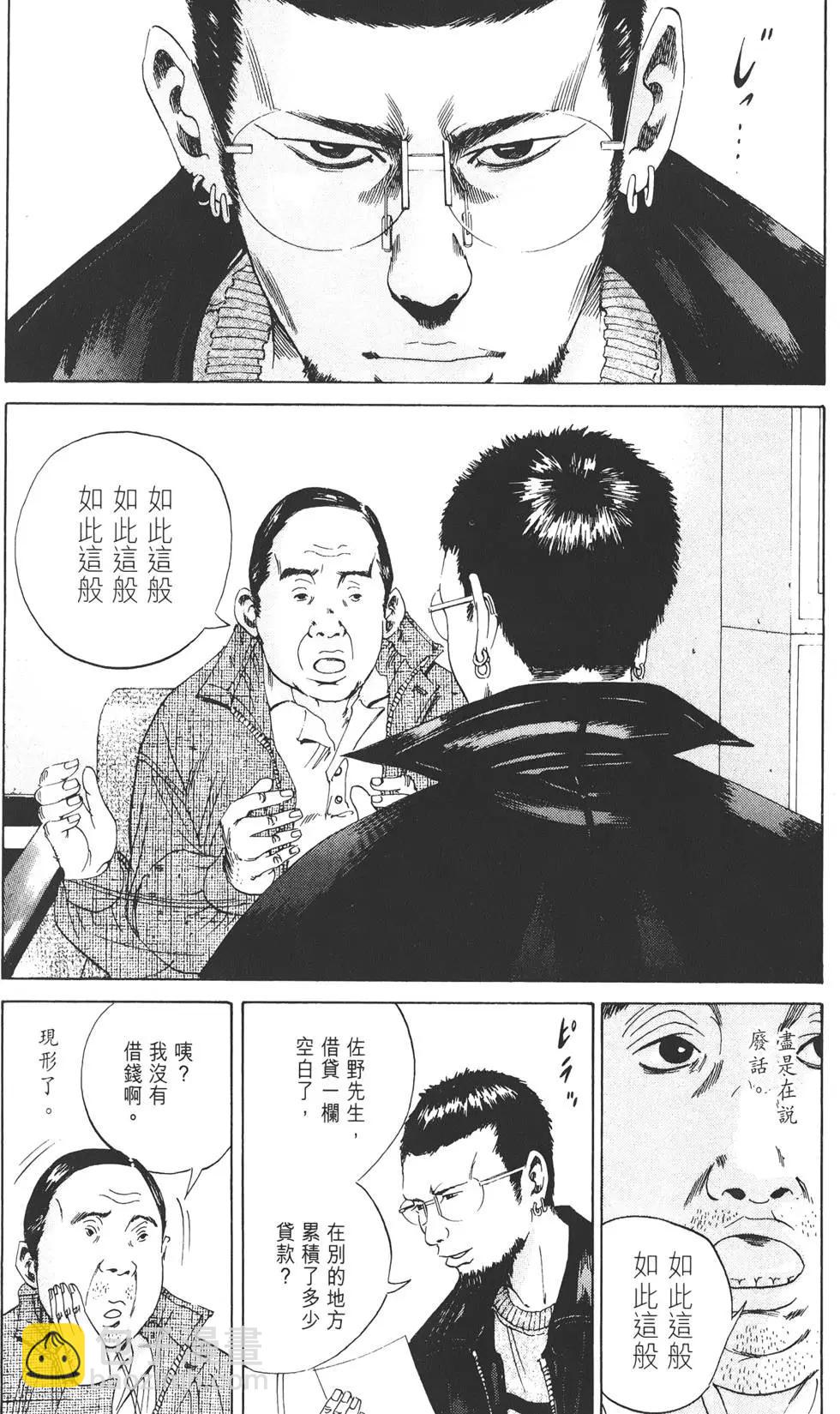 《暗金丑岛君》第03卷 第17页