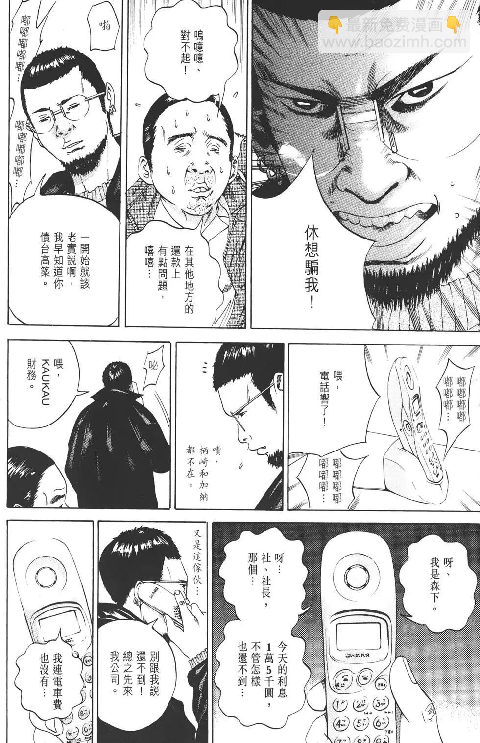 《暗金丑岛君》第03卷 第19页