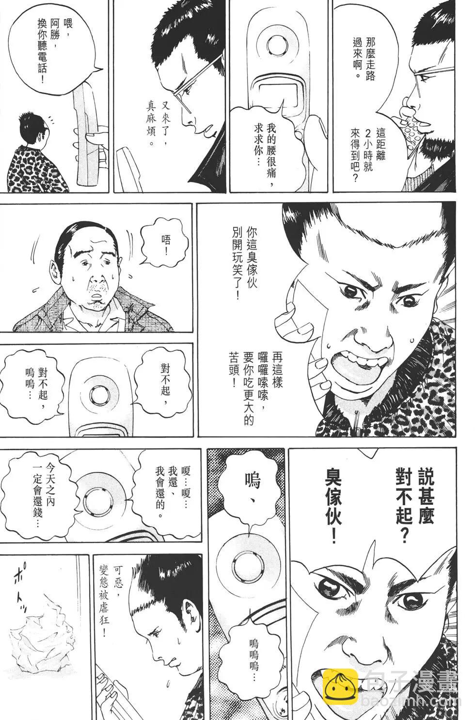 《暗金丑岛君》第03卷 第20页
