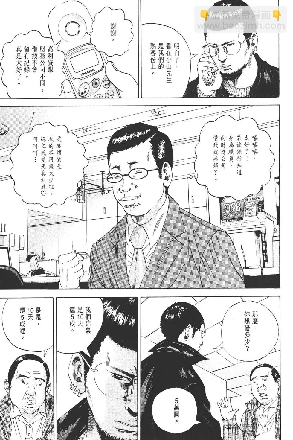 《暗金丑岛君》第03卷 第22页