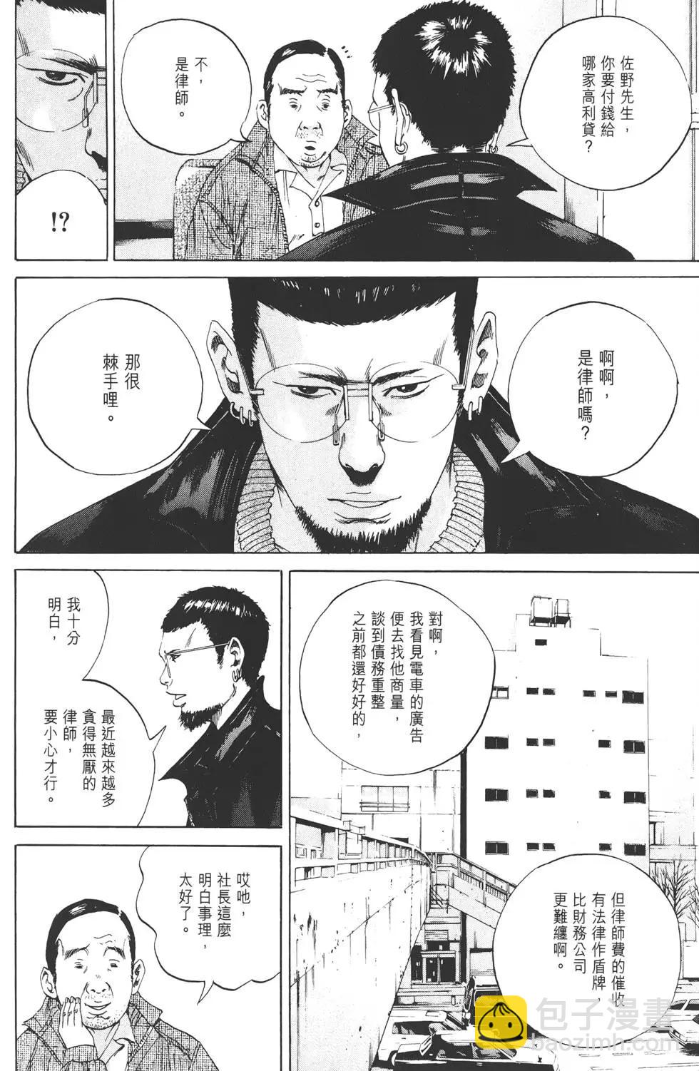 《暗金丑岛君》第03卷 第23页