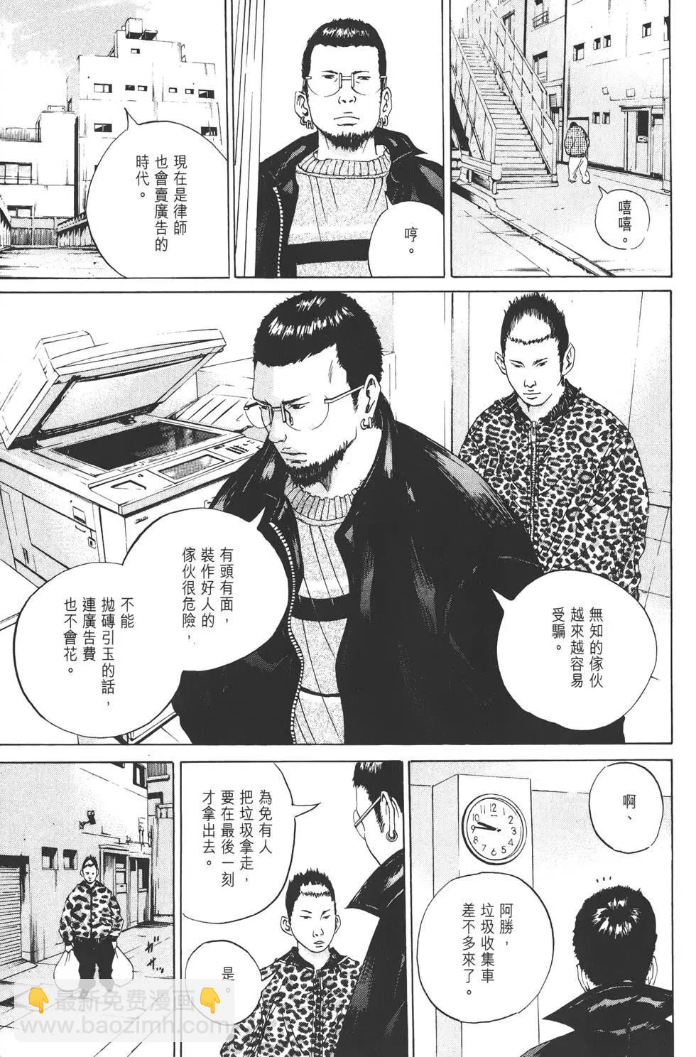 《暗金丑岛君》第03卷 第24页